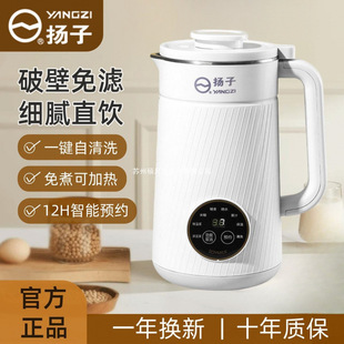 Yangzi Wall-Breaking Machine Official Flagship Store New Household Fully Automatic Silent Small Yangzi Wall-Breaking Soy Milk Machine