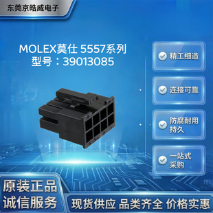 Ī��Molex39013085 4.2mm�g�� 8P�Ӿ��z�� ���ؙC�侀�� �B����
