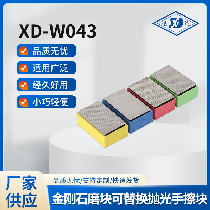 金刚石磨块可替换抛光手擦块瓷砖修边器手持磨块玻璃石材磨边工具