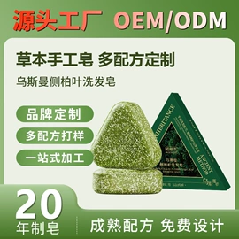 香皂、皂花;止汗香体;面部护理加工