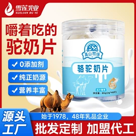 骆驼奶粉;奶片;羊奶粉