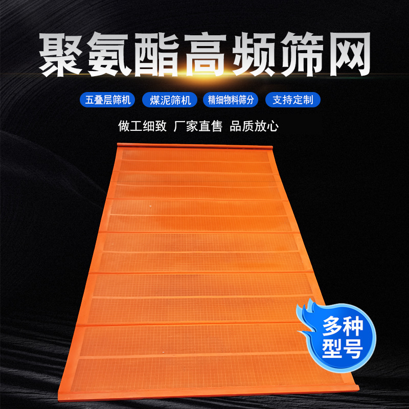 德瑞克筛网电磁振动筛片聚氨酯精细矿山洗煤厂专用筛分高效