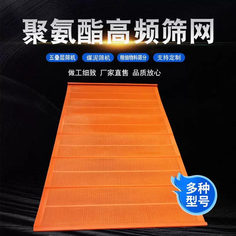 德瑞克筛网电磁振动筛片聚氨酯精细矿山洗煤厂专用筛分高效