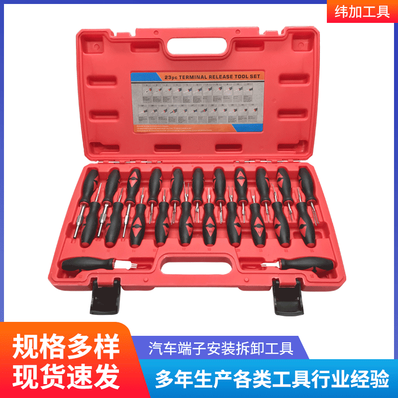 厂家23件套汽车端子拆卸器 音响导航维修端子线束工具 端子退针器