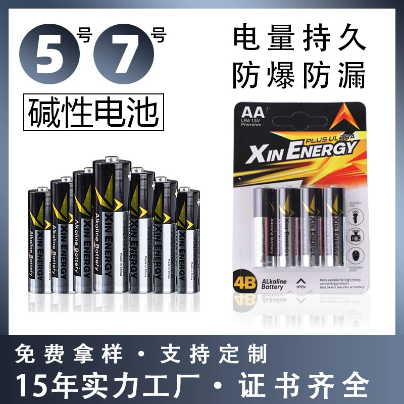 Батарея № 5 Щелочная батарея № 7 № 5 AA Smart Lock Специальная батарея игрушка AAA № 7 Сухая батарея оптом