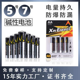 鑫能5号电池碱性7号电池五号AA智能锁专用玩具AAA七号干电池批发