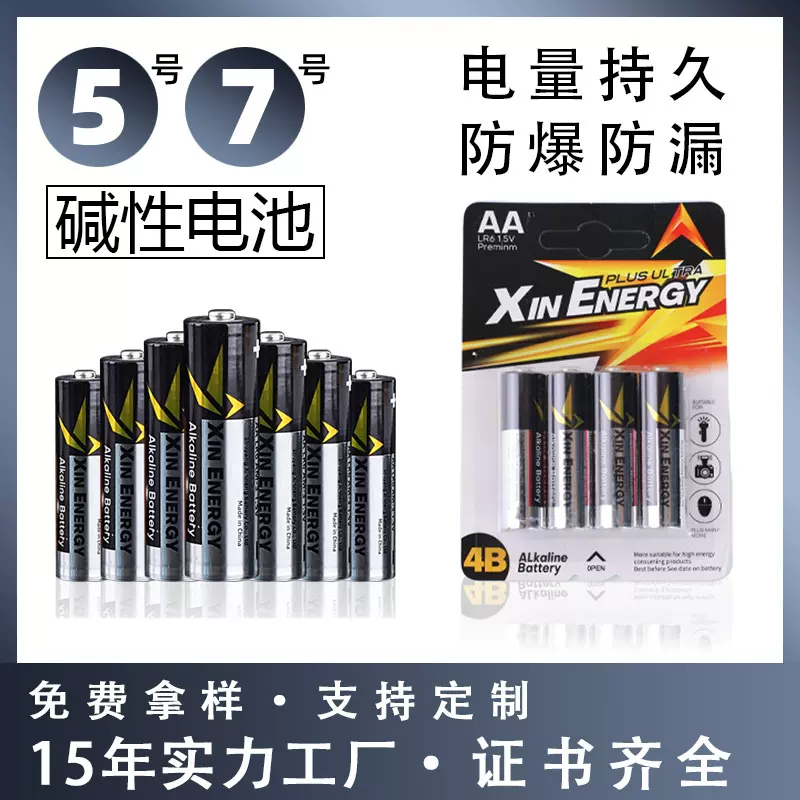 5号电池碱性7号电池五号AA智能锁专用电池玩具AAA七号干电池批发