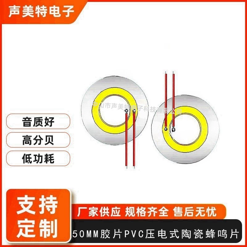 50 мм ПВХ зуммер лист ПЭТ высокотемпературный лист керамический лист 44 пленка сигнализация сварочный провод мотоцикл голосовой зуммер лист