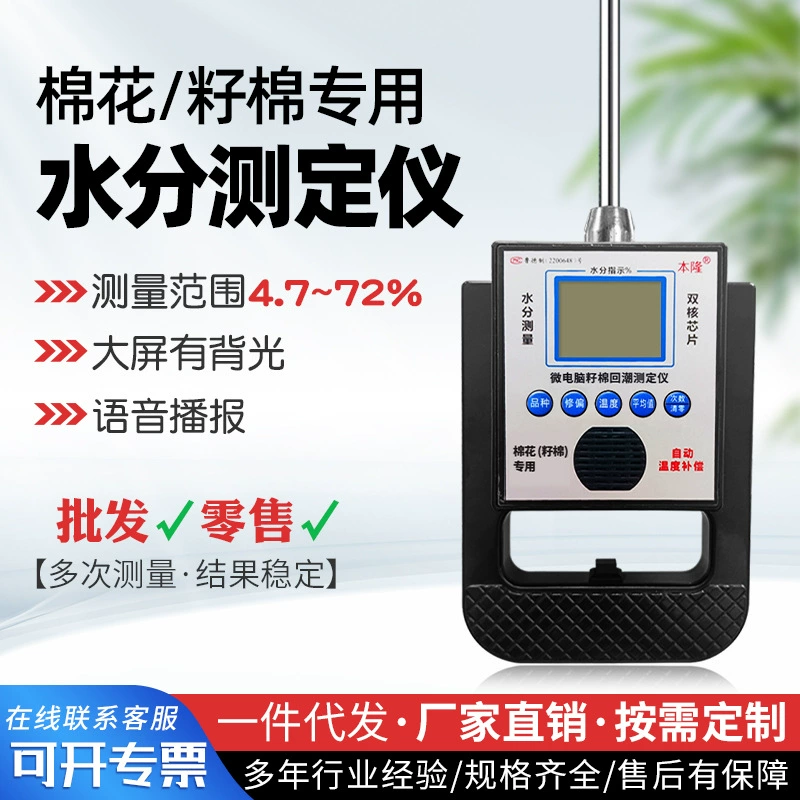 Новый инструмент для измерения влажности хлопка Высокоточный инструмент для измерения влажности семян хлопка
