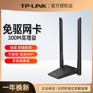 TP-LINK TL-WN826N drive-free usb wireless network card desktop laptop wifi receiver