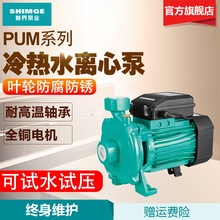 新界热水循环帮浦PUM离心泵家用管道太阳能热水器增压泵暖气