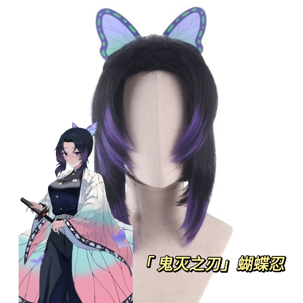 Cosplay Wig Black and Purple Gradient Butterfly Ninja Style in Stock