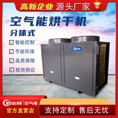 Ott 14p Timber Dry equipment Drying Machine Corn Fruit grain food Air energy heat pump dryer Industry