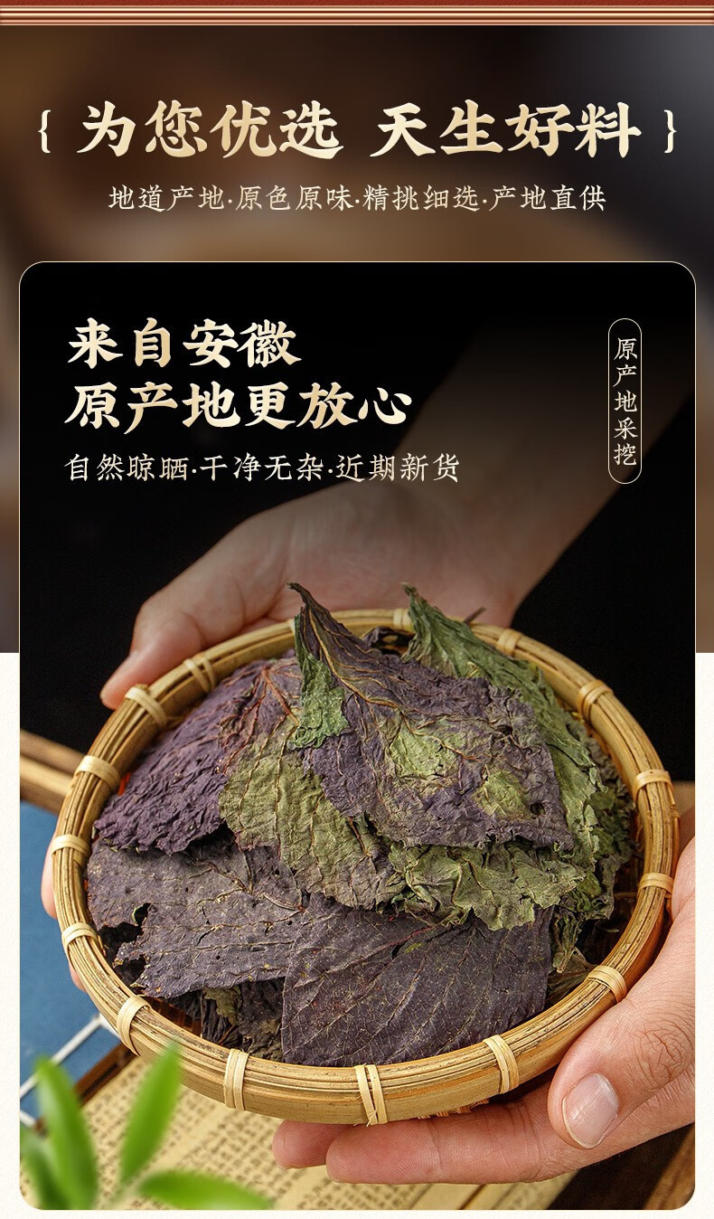 Dried Perilla Leaf Zi Su Ye 100g Wild Harvested Culinary Herb for Tea Cooking and Foot Soak specifications