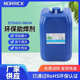 助焊剂;其他工业用清洗剂;焊膏