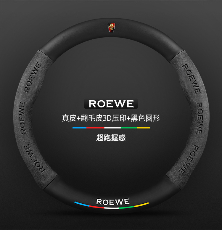 Roewe 350 steering wheel cover, suitable for models from 2010 to 2015, all-season, suede material, unisex, ultra-thin carbon fiber car steering wheel cover
