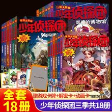 江户川乱步少年侦探团书籍侦探推理小说儿童探案故事书小学生三四