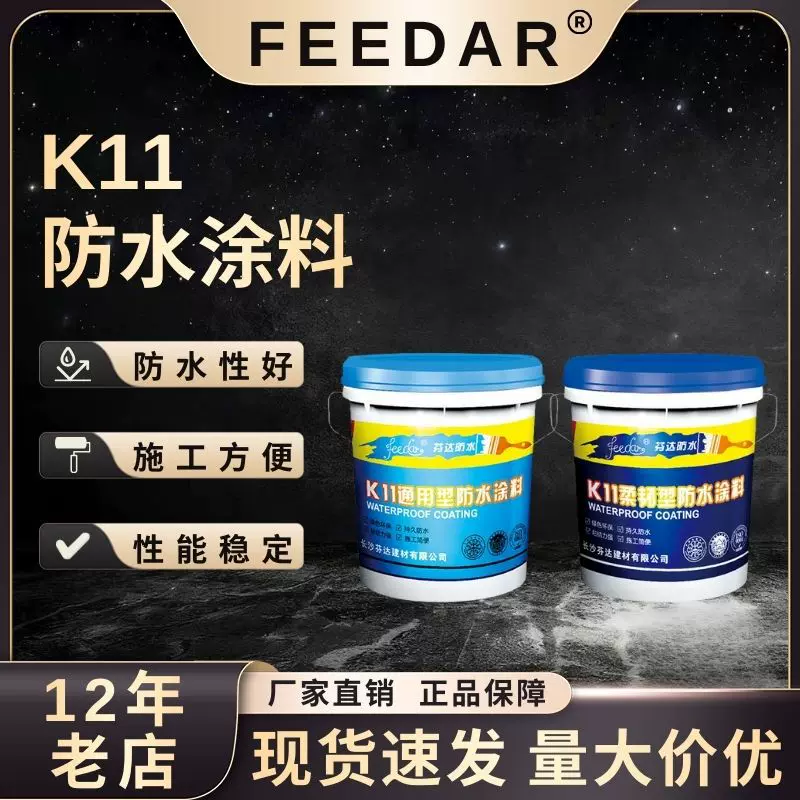 k11通用型防水涂料 卫生间屋顶鱼池室内装修工程 k11防水防潮涂料