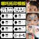 Deo Tong Nezha Ao C Face Painting Hollow Template Children's Painting Hollow Template Nezha Rubbing Board