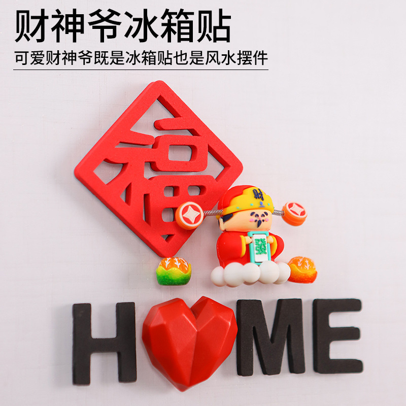 创意财神磁吸装饰冰箱贴家居可爱磁贴新居乔迁个性装饰财神发发发|undefined