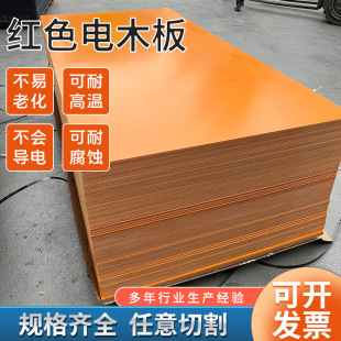 Aoxing red Bakelite high temperature resistant phenolic resin board fixture fixture anti-static insulation board Bakelite processing