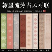 翰墨流芳蜡染古风对联仿古宣纸瓦当书法作品纸空白楹联半生熟微喷