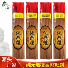 厂家直销  佛香无烟老山檀香线香家用竹签香拜神供佛香礼佛香