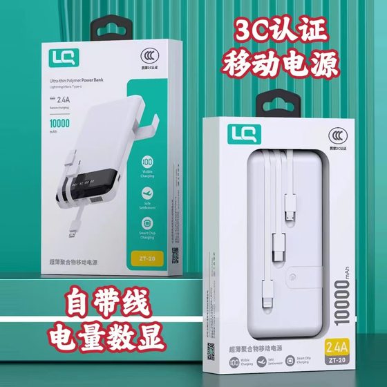 3C certification comes with three-wire real standard 10000 mA charging treasure polymer light digital display fast charging mobile power supply
