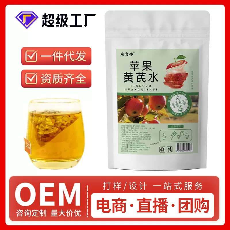 苹果黄芪水定制  红枣枸杞甘草橘皮组合三角包茶现货电商批发代发