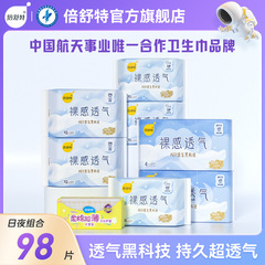 倍舒特卫生巾裸感透气日用日夜组合棉柔防漏姨妈干