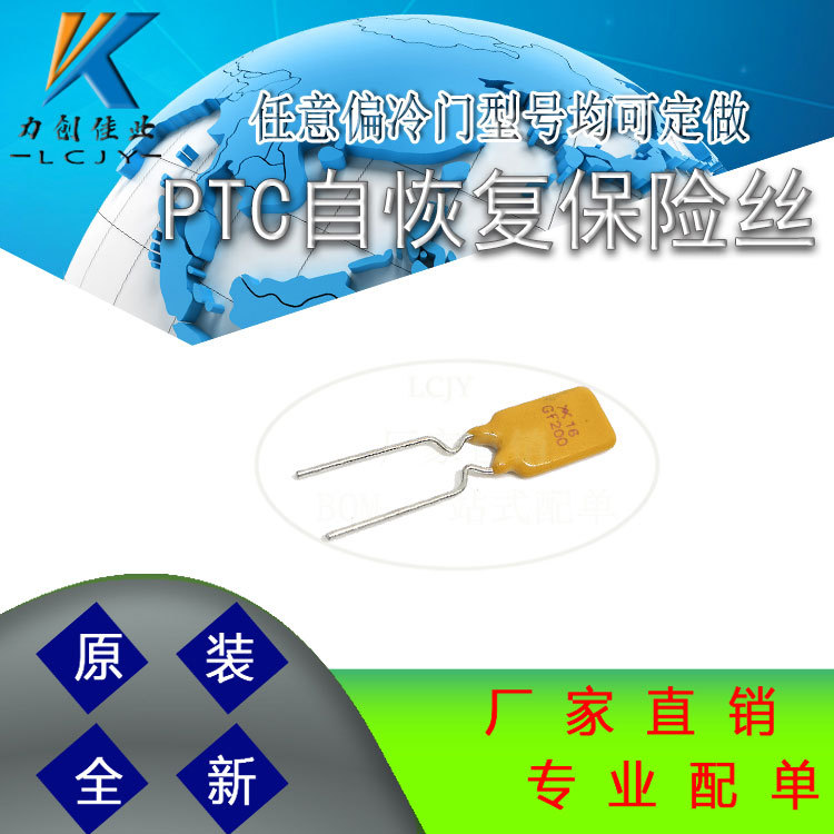 直插自恢复保险丝RGEF200参数16V2A全系列现货 量大价优