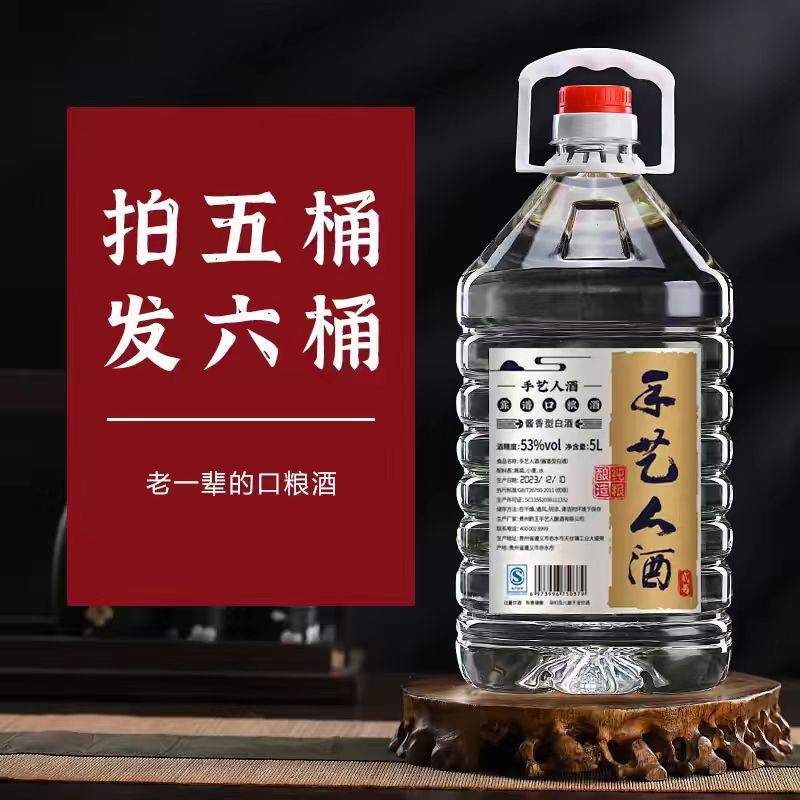 手艺人贰号纯粮食酱香型白酒桶装散酒泡酒原浆酒53度5000ml桶装