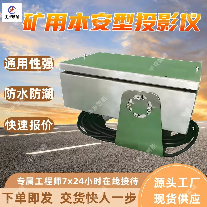 矿用本安型投影仪 通用性强 防水防潮 KFT12矿用本安型投影仪