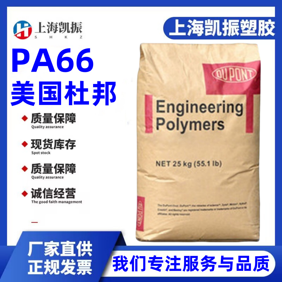 PA66 70G25HSLR 美国杜邦 增强玻纤25% 耐油 抗老化 电动器件