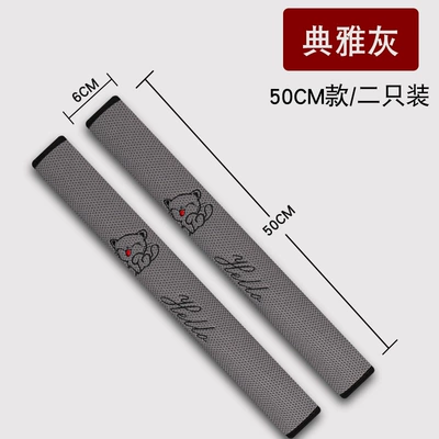 Seat belt shoulder pad Protective Cover Cute Car - ice-net-cat-athens-gray-50cm-pair