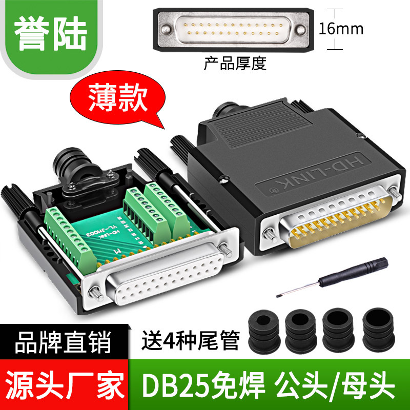 纯铜镀金 DB25公头 母头 免焊接头 插头25针转接线端子 连接器25P