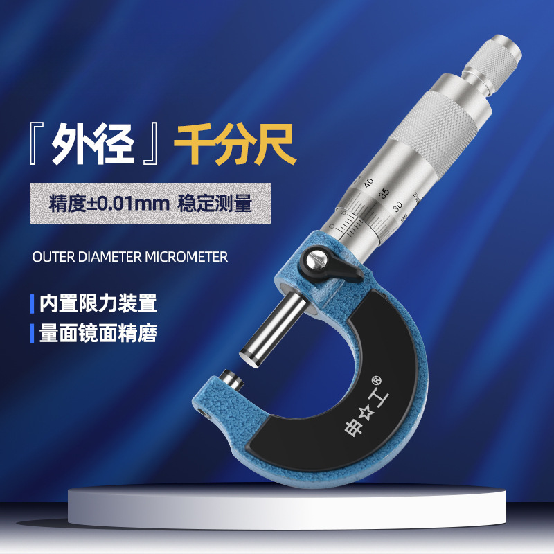哈量 上申 外径千分尺 螺旋千分尺 千分尺0-25-50-75测微头测微头