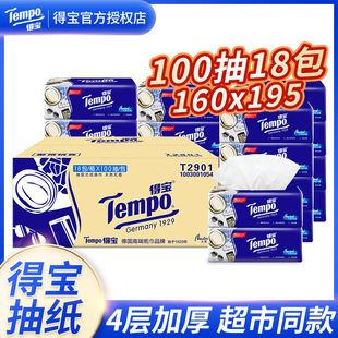 Tempo得宝抽纸4层加厚100抽18包整箱餐巾纸德宝纸巾实惠家庭装-阿里巴巴