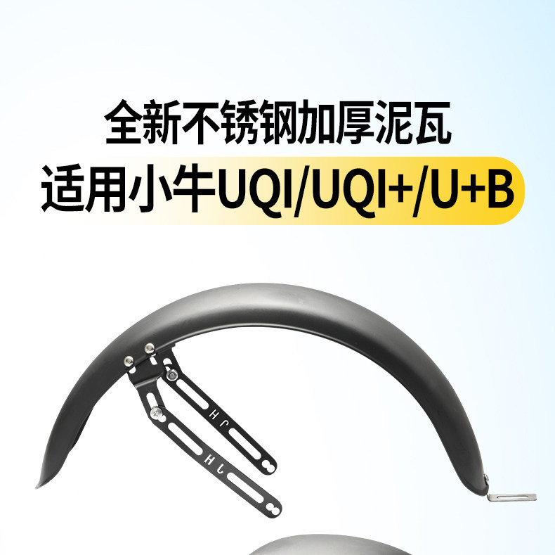 Stainless Steel Mudguard for Electric Vehicles, Suitable for Niu Uqi/Uqi+/U+B, Rust-Proof and Durable Mudguard Bracket
