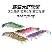 路亚饵大对虾假饵毛坯鱼饵假饵多节虾路亚无钩无须软饵软虾