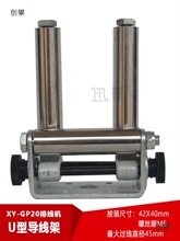 GP20光杆排线器导线架导线筒过线器三筒排线筒2边调节40X42按装孔