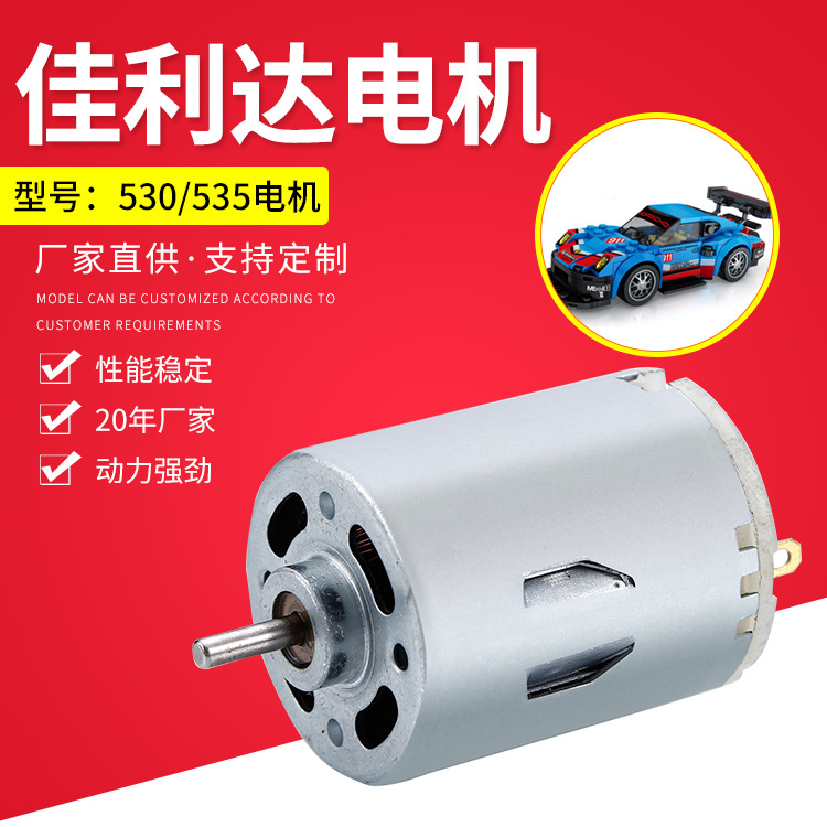 530有刷直流小马达 大吸力吸尘器电机 535按摩震动腰带震动电机