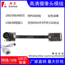 200万500万800万网络高清网口监控摄像头模组imx335工业安防模块