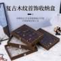 防尘木纹带盖定制珠宝箱
