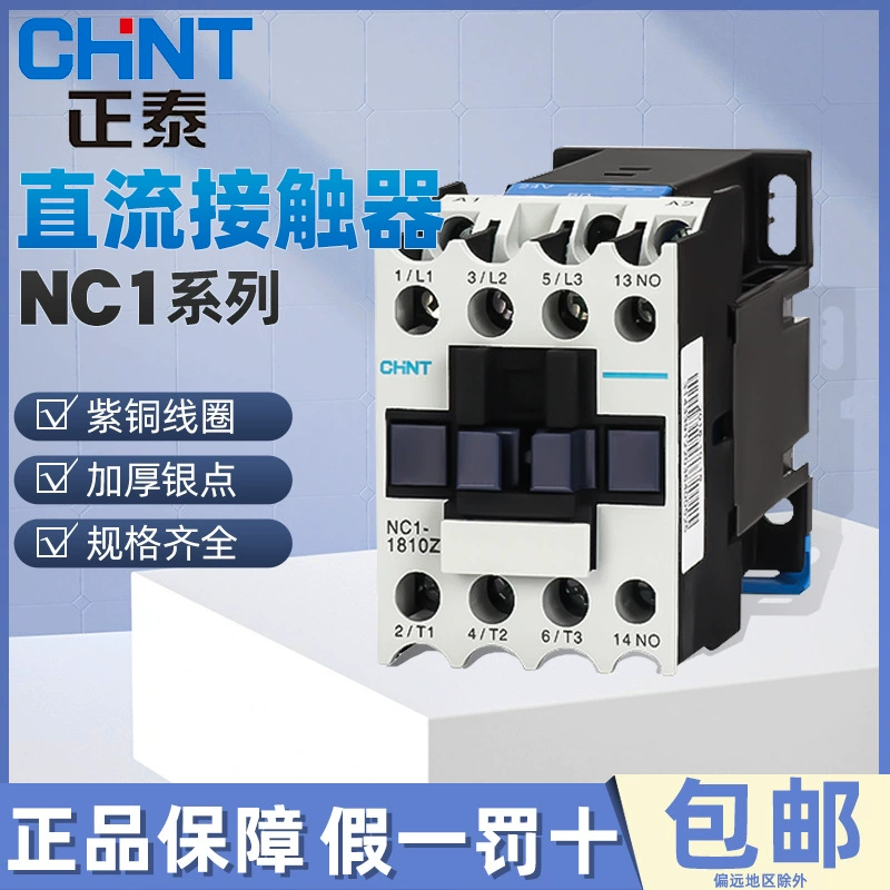 Контактор постоянного тока Chint NC1-1810Z 2510/3210/1210/0910Z DC DC24v однофазный