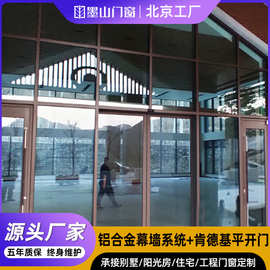 北京断桥铝门窗工厂定制铝合金幕墙系统+肯德基平开门系统推拉门