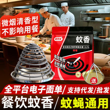 强力驱蚊非灭苍蝇香蚊香饭店防蚊餐饮养殖场强效非灭蚊灭蝇蚊蝇香