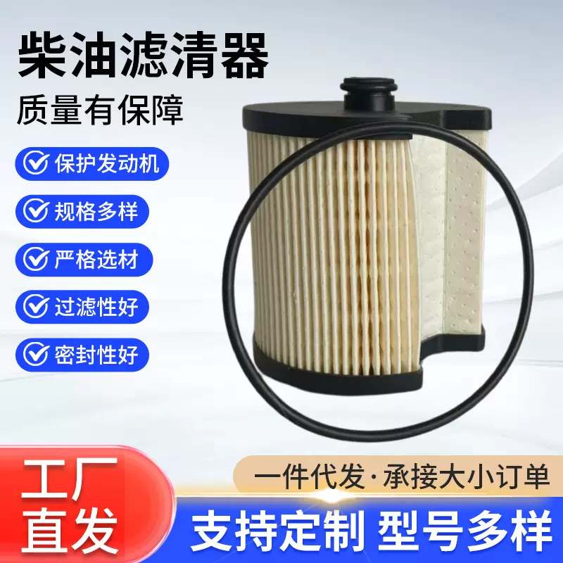 工程机械柴油滤清器货车改装柴油滤清器过滤器矿山设备泵滤芯