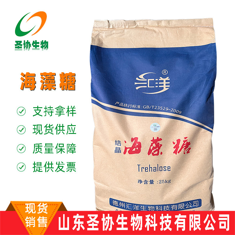 山东圣协 现货销售 海藻糖 零食烘焙糕点糖果代餐化妆保湿海藻糖