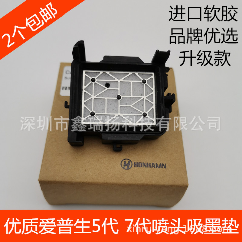 武藤1604 1624吸墨垫 MIMAKI JV33JV300墨栈帽五七代喷头清洗墨垫